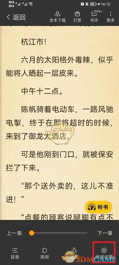 《七貓小說》翻頁設置方法