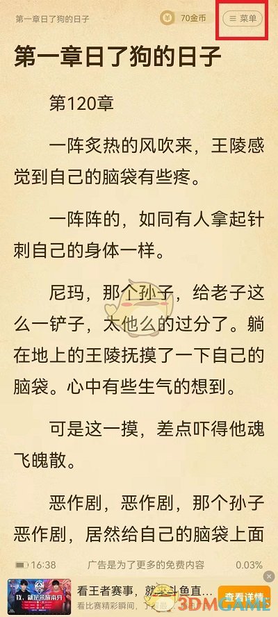 《七貓小說》菜單查看方法