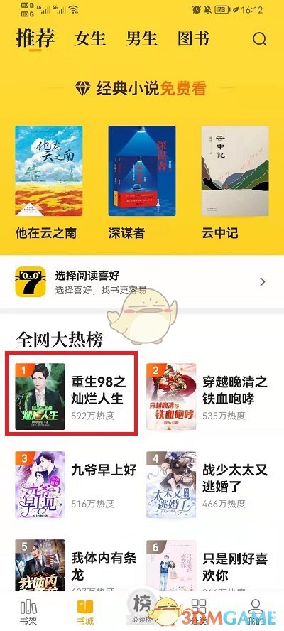 《七貓小說》菜單查看方法