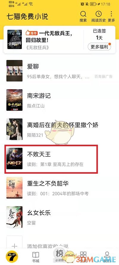 《七貓小說》朗讀速度設(shè)置方法