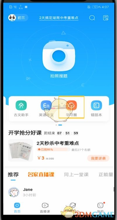作業(yè)幫用戶搜索教程