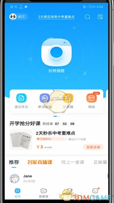 作業(yè)幫用戶搜索教程