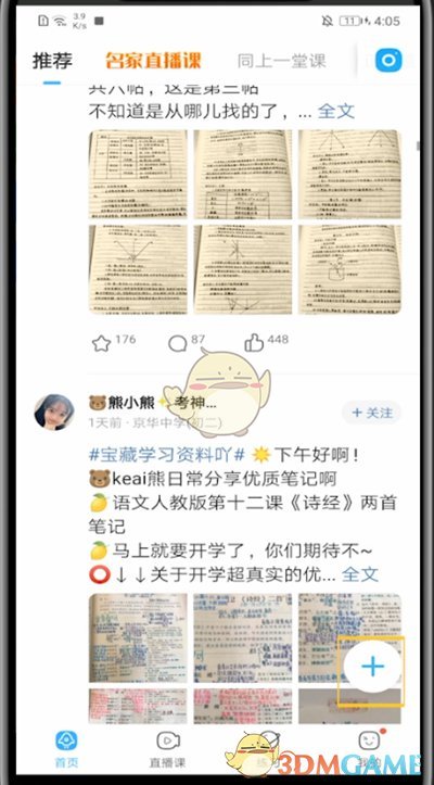 《作業(yè)幫》發(fā)動態(tài)方法
