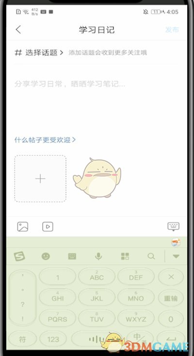 《作業(yè)幫》發(fā)動態(tài)方法