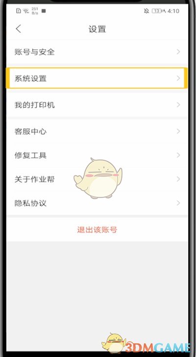 作業(yè)幫家長(zhǎng)版護(hù)眼模式關(guān)閉步驟