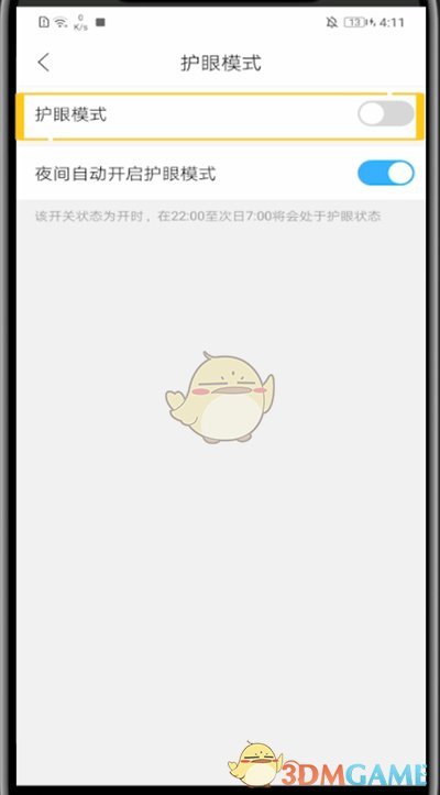 作業(yè)幫家長(zhǎng)版護(hù)眼模式關(guān)閉步驟