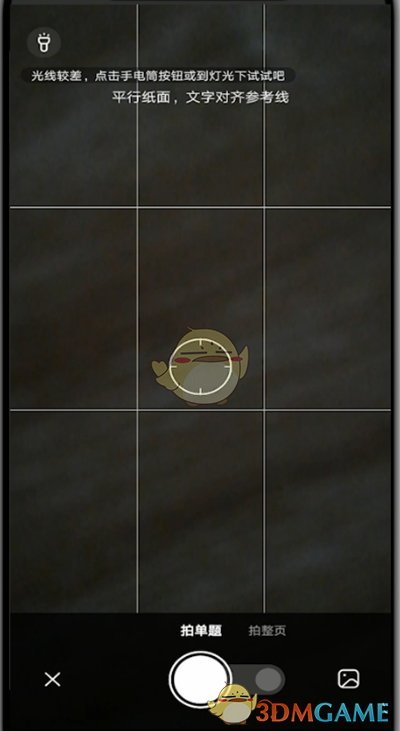 作業(yè)幫拍照聲音關(guān)閉方法