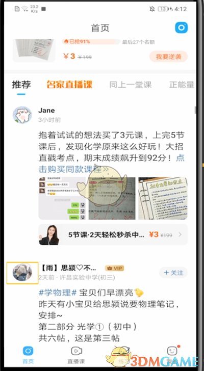 《作業(yè)幫》查看別人的資料方法