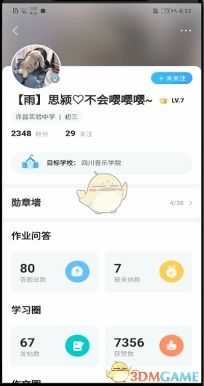 《作業(yè)幫》查看別人的資料方法