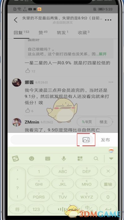 《豆瓣》發(fā)帶圖評論方法
