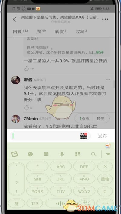 《豆瓣》發(fā)帶圖評論方法