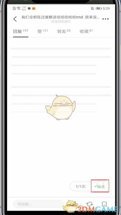 《豆瓣》只看樓主方法