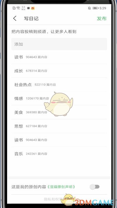 《豆瓣》寫日記方法