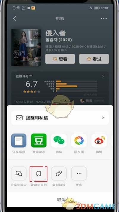 豆瓣收藏電影到豆列步驟