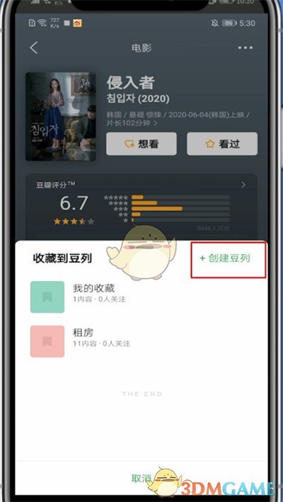 豆瓣收藏電影到豆列步驟
