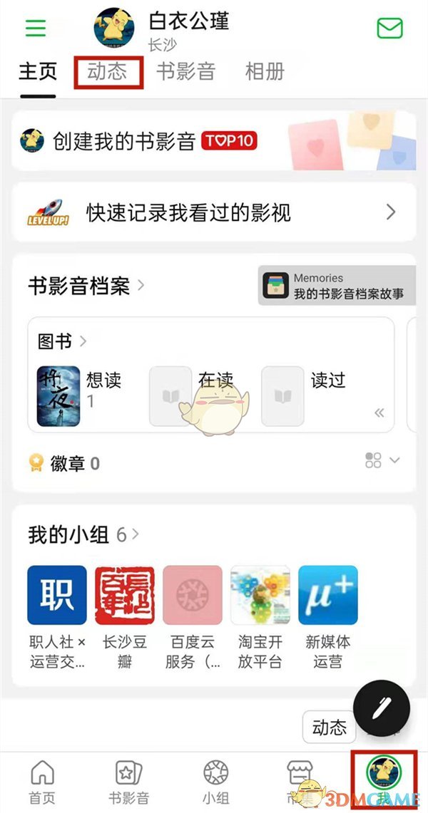 豆瓣刪除帖子教程
