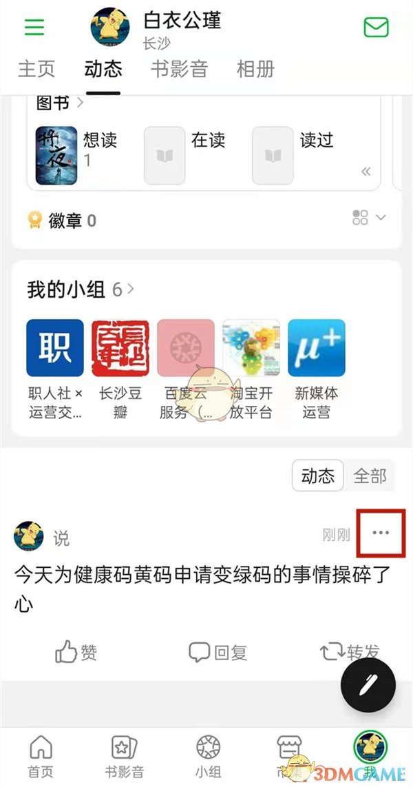 豆瓣刪除帖子教程
