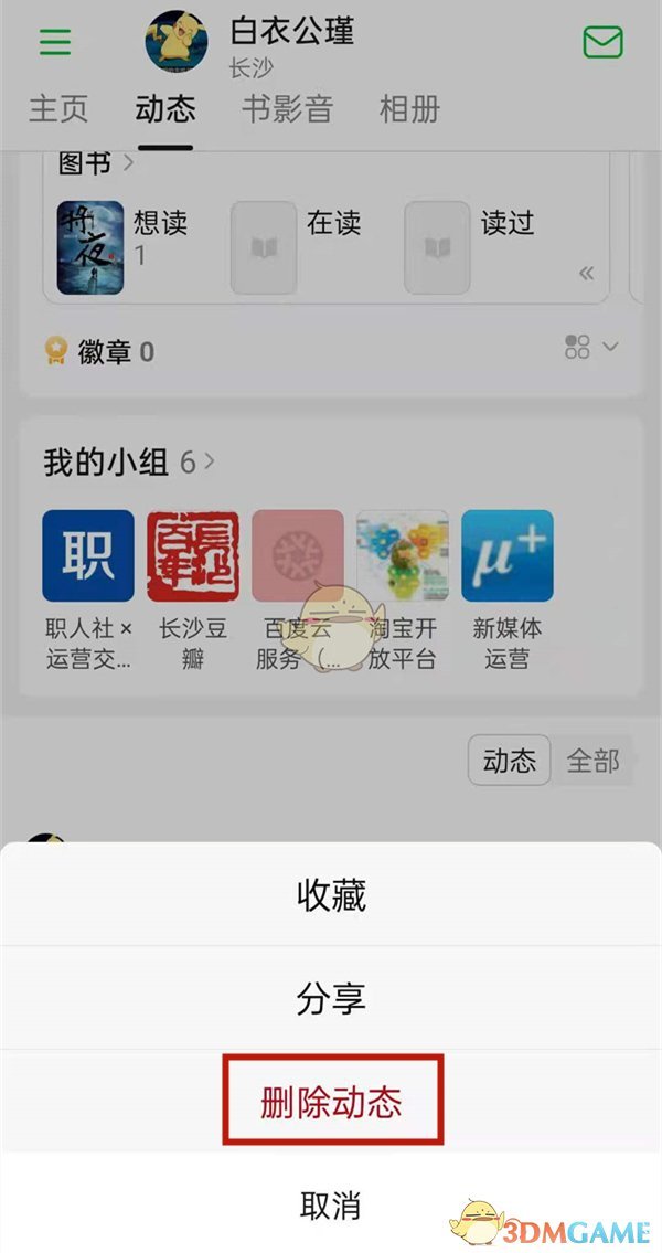 豆瓣刪除帖子教程