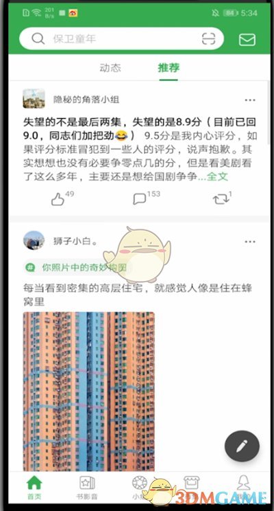 《豆瓣》關(guān)注小組方法