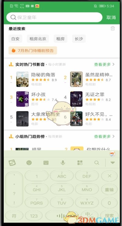 《豆瓣》關(guān)注小組方法
