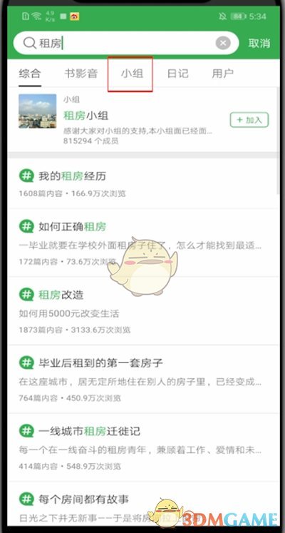 《豆瓣》關(guān)注小組方法