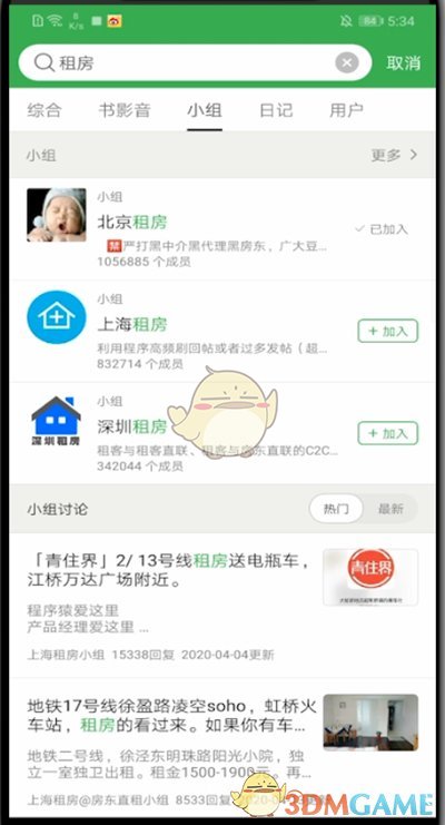 《豆瓣》關(guān)注小組方法