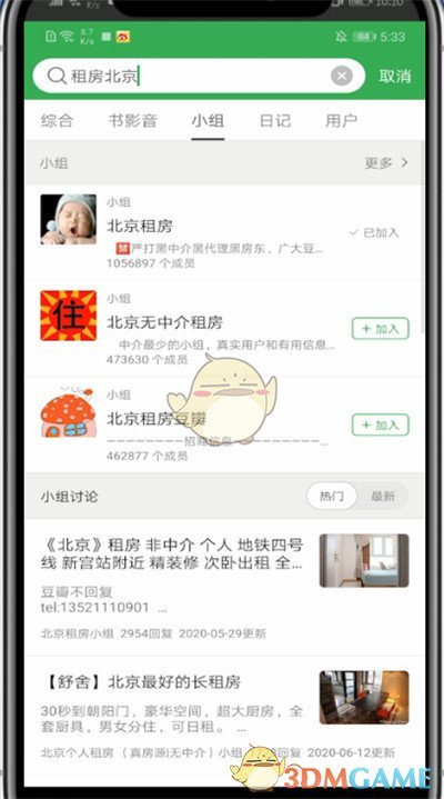 《豆瓣》發(fā)布租房信息方法