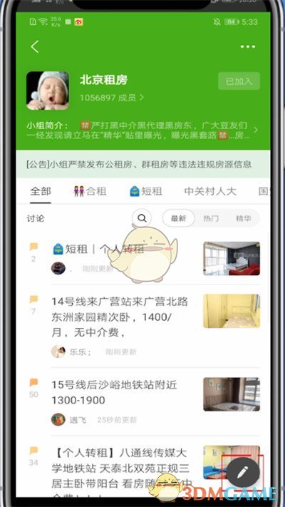 《豆瓣》發(fā)布租房信息方法