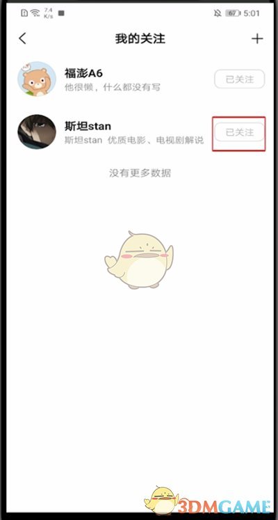 《好看視頻》取消關注方法