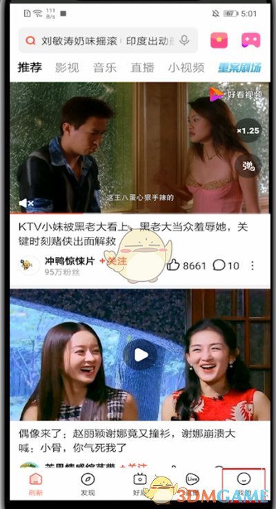 《好看視頻》取消關注方法