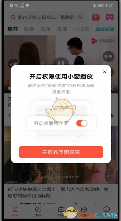 《好看視頻》小窗口播放設(shè)置方法