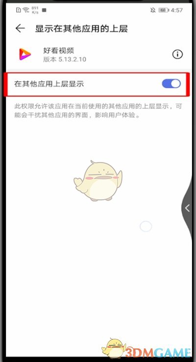 《好看視頻》小窗口播放設(shè)置方法