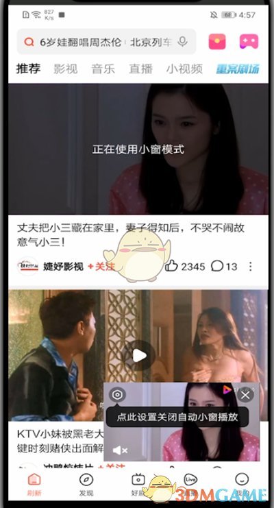 《好看視頻》小窗口播放設(shè)置方法