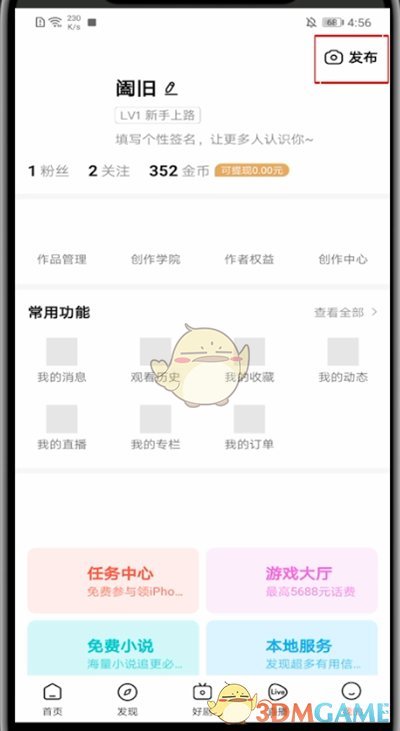 如何發(fā)布視頻到《好看視頻》