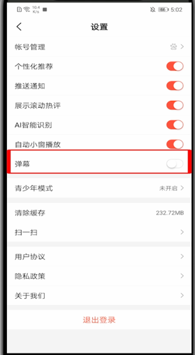 《好看視頻》彈幕設(shè)置方法