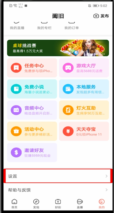 《好看視頻》彈幕設(shè)置方法