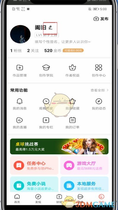 《好看視頻》頭像更換方法