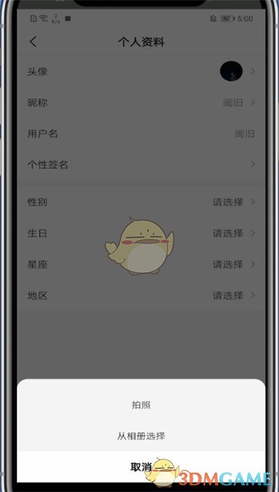 《好看視頻》頭像更換方法