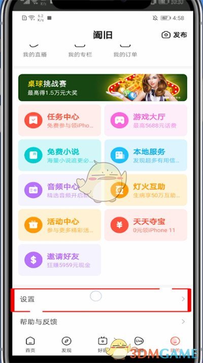 《好看視頻》自動(dòng)小窗播放設(shè)置方法