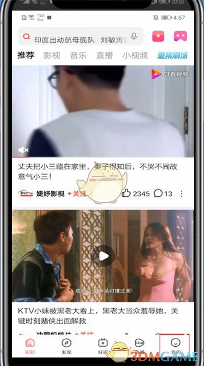 《好看視頻》自動(dòng)小窗播放設(shè)置方法