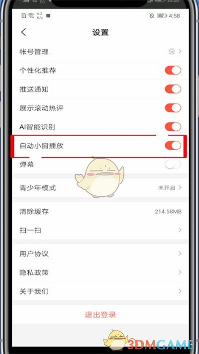 《好看視頻》自動(dòng)小窗播放設(shè)置方法