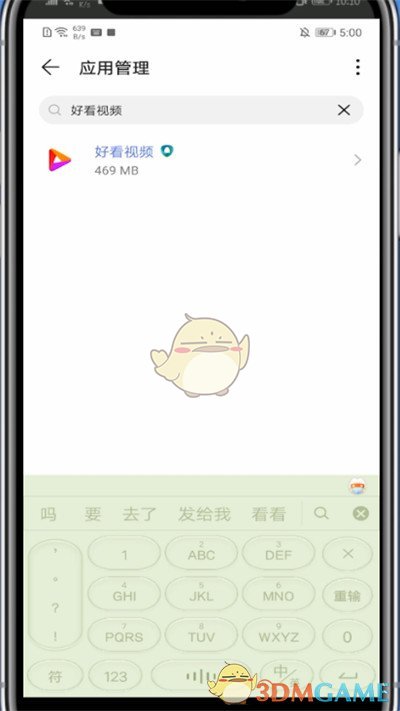 《好看視頻》清除數(shù)據(jù)方法