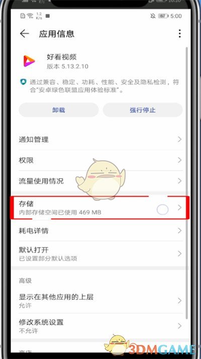 《好看視頻》清除數(shù)據(jù)方法