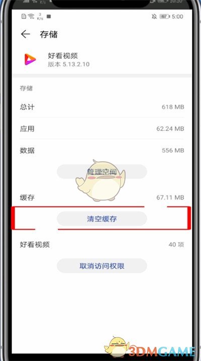 《好看視頻》清除數(shù)據(jù)方法