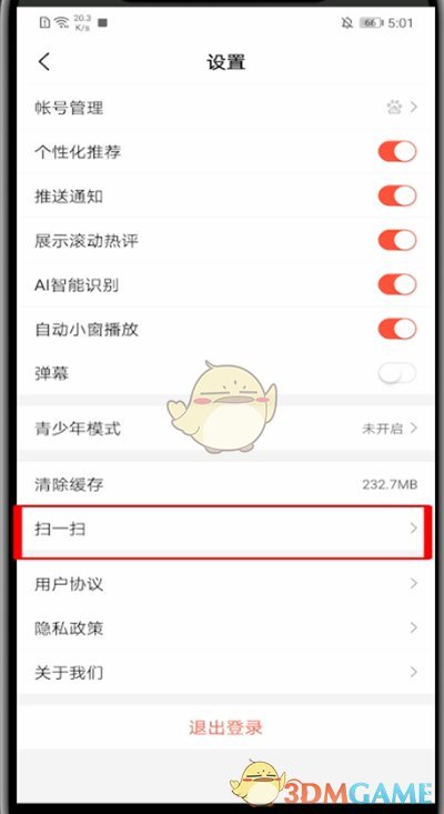 好看視頻掃一掃功能