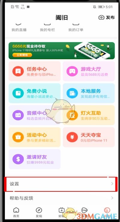 好看視頻掃碼步驟