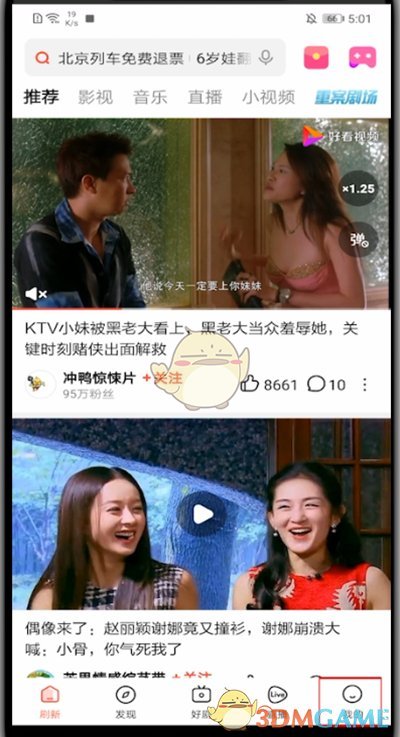 好看視頻掃碼功能步驟