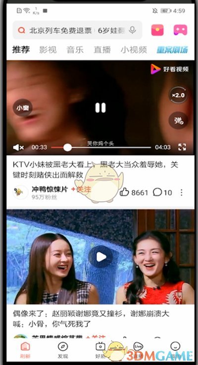 《好看視頻》倍速播放教程