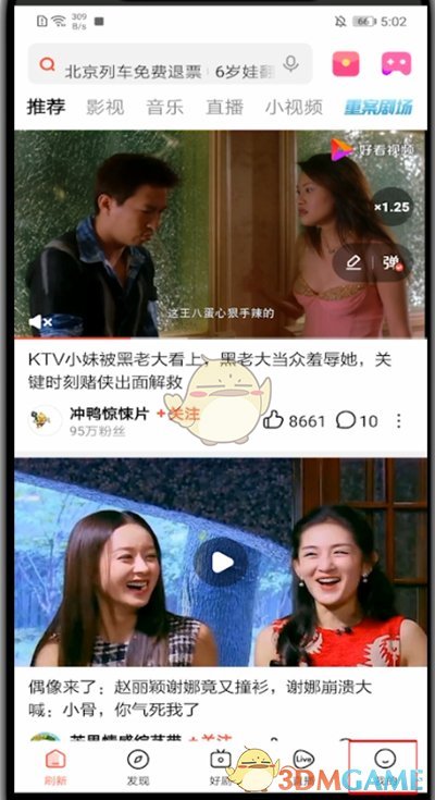 好看視頻切換賬號(hào)登錄步驟