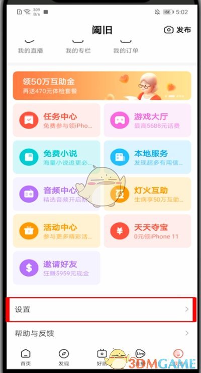 好看視頻切換賬號(hào)設(shè)置